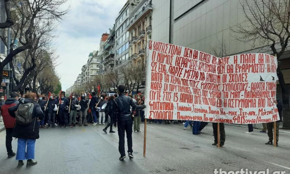 Θεσσαλονίκη: Φοιτητική πορεία εναντίον των νόμων για τα ΑΕΙ και τα εργασιακά